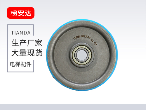 奥的斯双槽轮